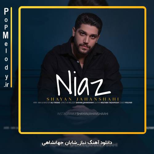 دانلود آهنگ شایان جهانشاهی نیاز